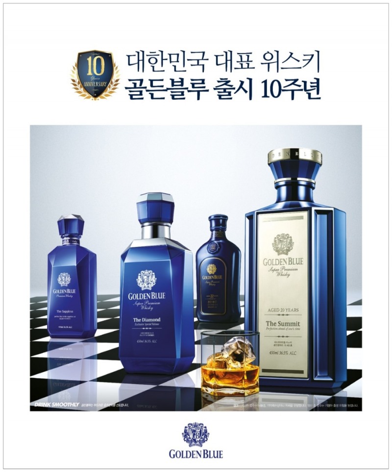 ‘골든블루’ 출시 10주년 맞아