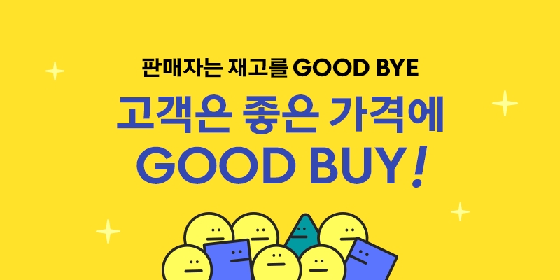 카카오커머스, 연말 캠페인 ‘굿바이&굿바이(Good Bye & Good Buy) 톡딜 2019’ 진행