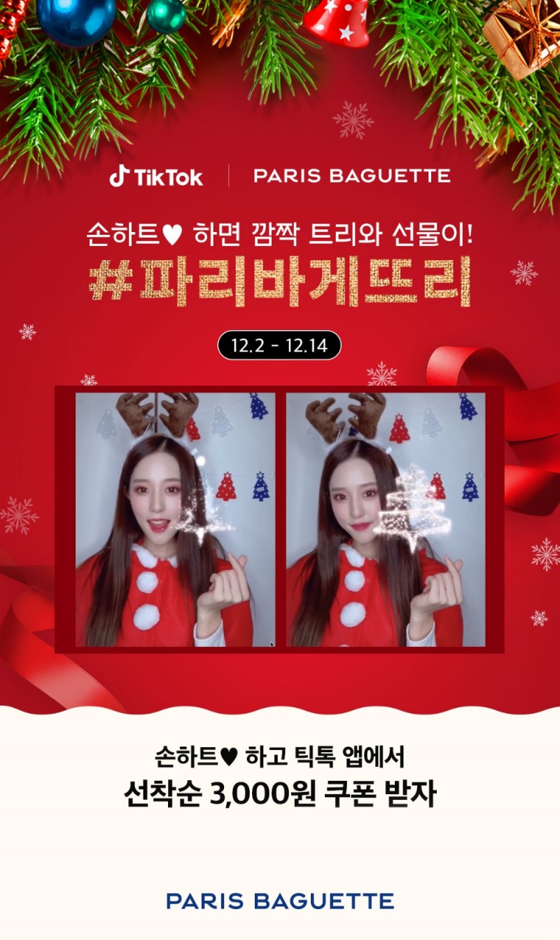 파리바게뜨, 동영상 공유앱 '틱톡'과 함께 협업 프로모션 실시