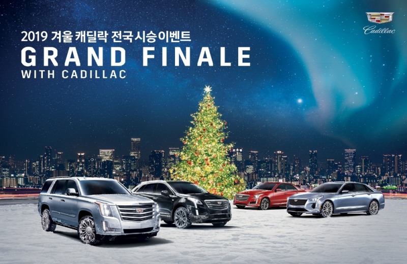 캐딜락, 고객성원 보답 연말 전국 시승행사 마련