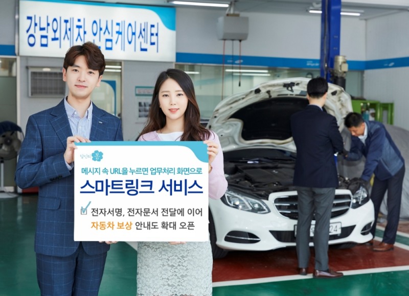 삼성화재, 스마트링크 서비스 확대 오픈