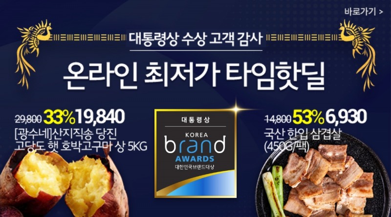 GS fresh, 대한민국브랜드대상 대통령상 수상