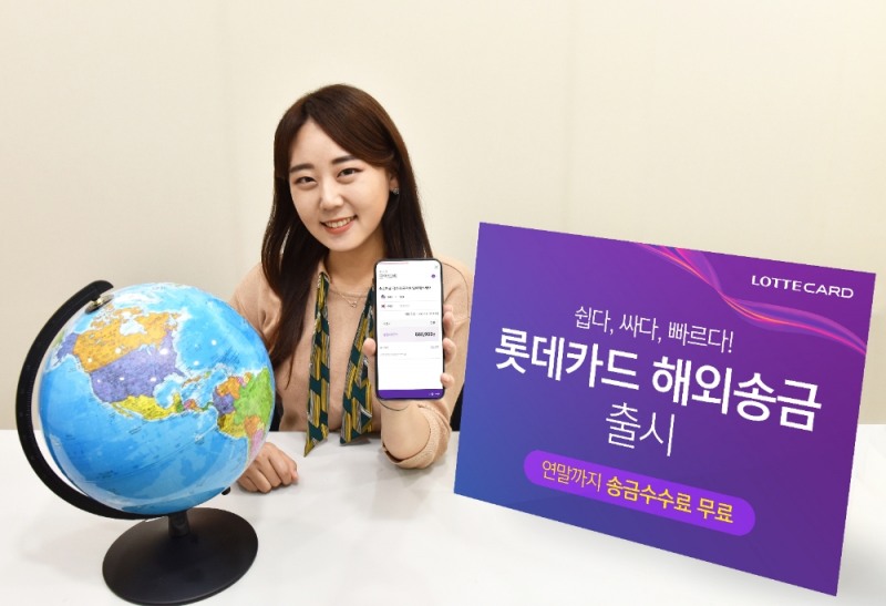 롯데카드, ‘롯데카드 해외송금’ 서비스 출시