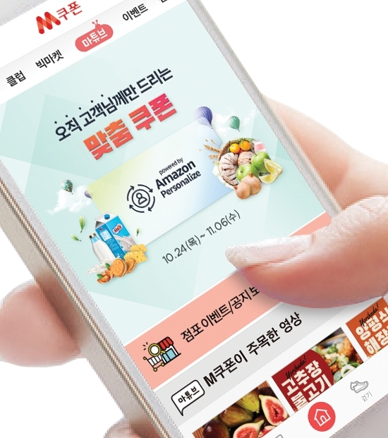 롯데마트 M쿠폰 가입자 300만 돌파