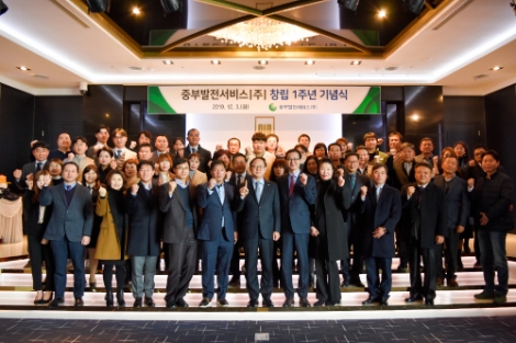 중부발전은 지난 3일 비정규직의 정규직 전환과 고용의 질 개선을 목표로 설립한 중부발전서비스 창립과 정규직 전환 1주년 기념식을 개최했다. 사진=중부발전