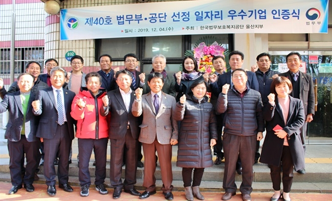 (사진제공=한국법무보호복지공단울산지부)