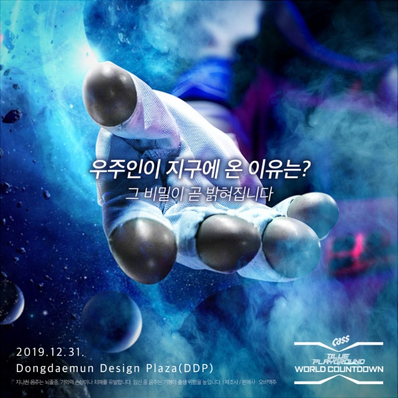 카스 블루 플레이그라운드 월드카운트다운 5일 티켓 오픈