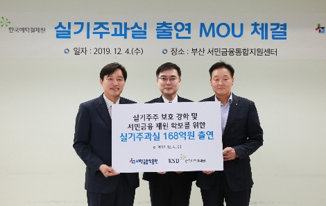 협약 기념사진 촬영을 하고 있는 손병두 금융윈원회 부위원장(가운데), 이병래 한국예탁결제원 사장(왼쪽 첫번째), 이계문 서민금융진흥원장(왼쪽에서 세번째). 사진=한국예탁결제원