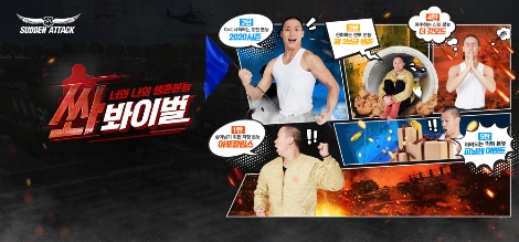 ‘서든어택’의 겨울 대규모 캠페인 ‘쏴봐이벌’ 안내 이미지. 사진=넥슨