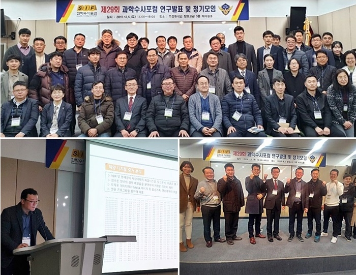 남해해경청 과학수사계 장국천 경사가 부산 부경대에서 열린 제29회 과학수사 포럼에서 발제를 하고 있다.(사진제공=남해지방해양경찰청)