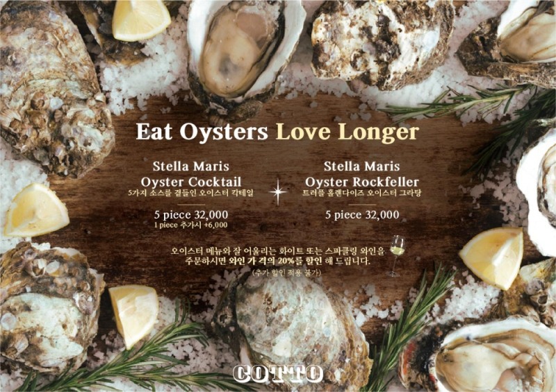 붓처스컷, 오스테리아 꼬또 '오이스터 프로모션' 진행