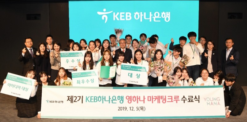 KEB하나은행, '영하나 마케팅크루 & 러닝크루 2기' 수료식 개최