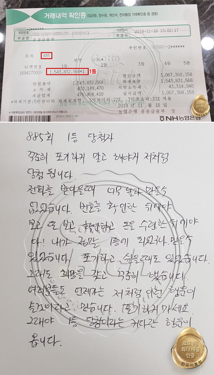 로또 15억 당첨된 소감은? 40대 여성 1등 자필편지 공개