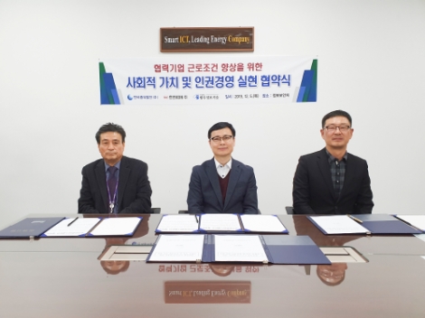 한국중부발전은 지난 5일 중부발전 본사에서 한전KDN, 범우정보기술과 '사회적가치 및 인권경영 협약'을 체결했다. 사진=중부발전