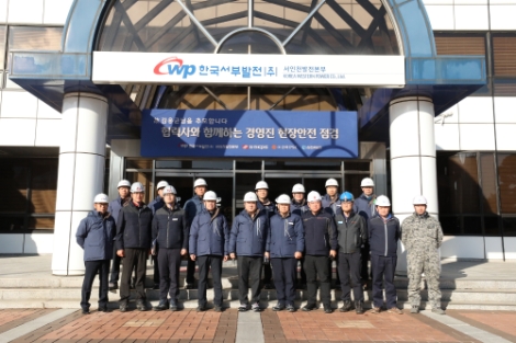 故 김용균 1주기 추모 주간을 맞아 한국서부발전이 이틀 연속 경영진 주도의 현장 안전점검에 나섰다. 사진=서부발전