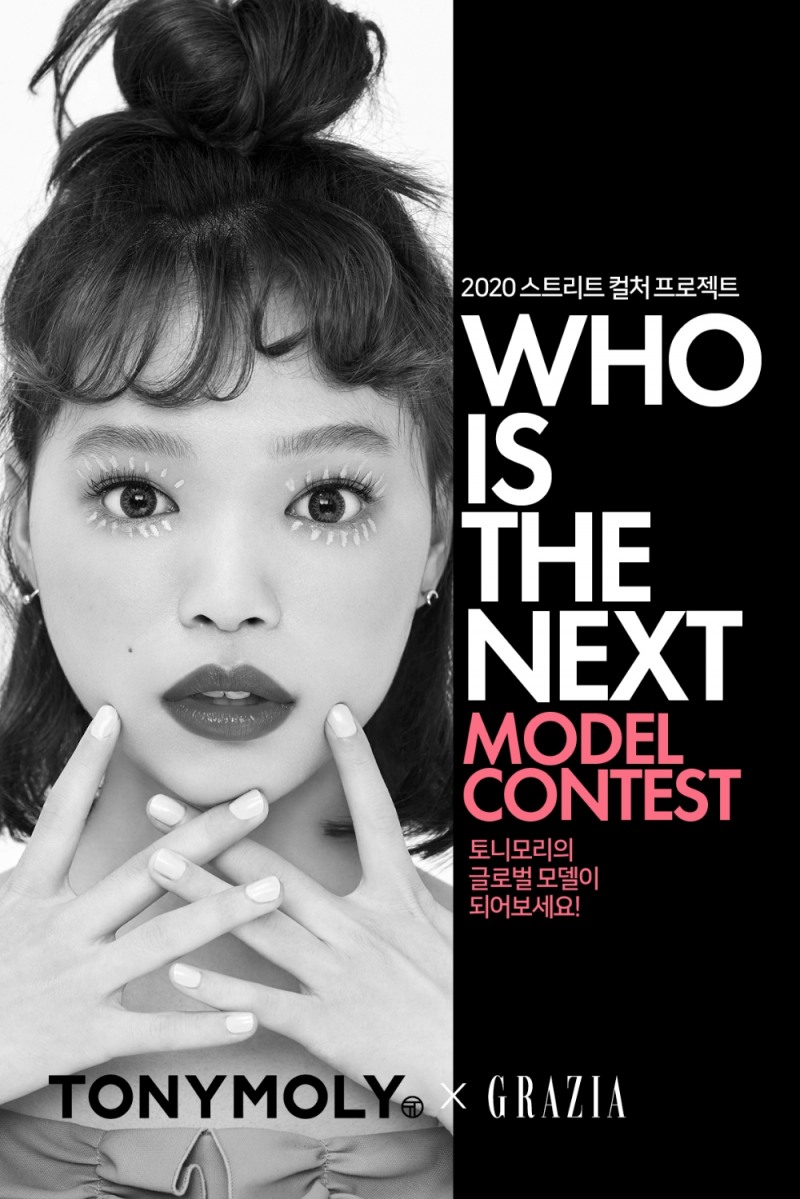 토니모리 ‘신인 모델 콘테스트’ 모집 이미지.(사진= 토니모리)