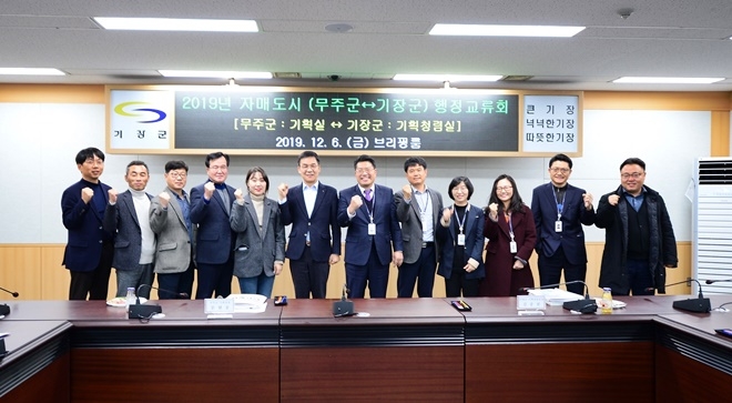 자매도시 기장군-무주군 행정교류회를 갖고 기념촬영.(사진제공=기장군)