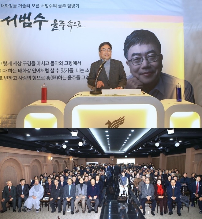 7일 오후 언양 63뷔페웨딩홀에서 열린 '서범수 울주속으로' 출판기념회.(사진제공=서범수 위원장 언론담당 양정원 정책보좌역)