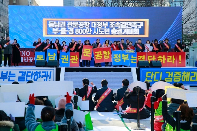 2019년 12월 7일 오후 2시 부산역광장에서 열린 동남권 관문공항 대정부 조속결단촉구 부울경 800만시도민 총궐기대회.(사진제공=부산상공회의소)