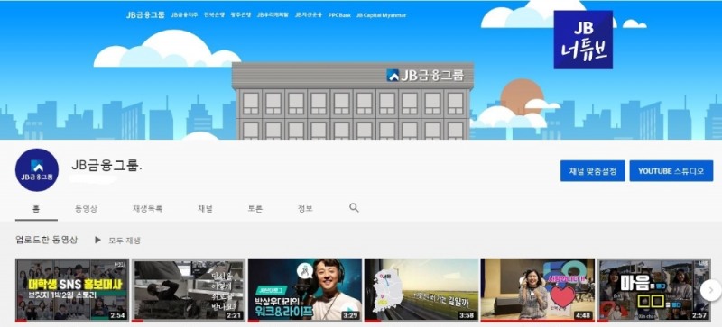 JB금융그룹 공식 SNS 채널 운영…`대외 소통 강화`