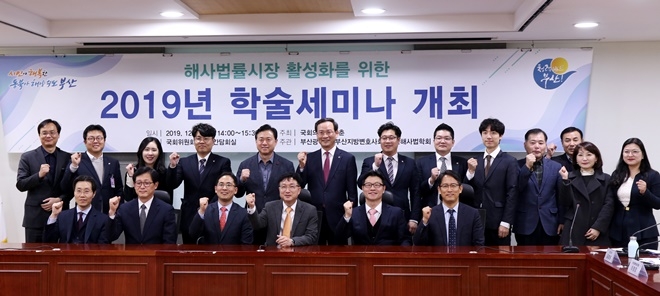 12월 5일 국회의원회관 제9간담회실에서 해사법원 부산 설립 방안에 대해 세미나를 갖고 기념촬영.(사진제공=부산지방변호사회)