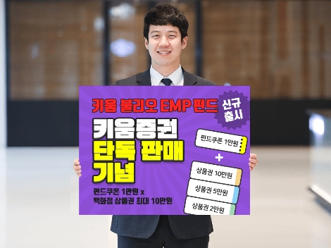 키움증권이 실시하는 이벤트 안내 이미지. 사진=키움증권