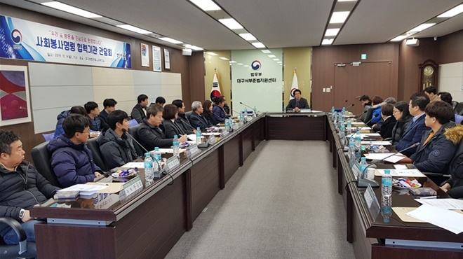 사회봉사 집행 협력기관 간담회를 갖고 있다.(사진제공=대구서부준법지원센터)