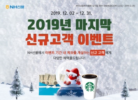 NH선물이 실시하는 신규고객 이벤트 안내 이미지. 사진=NH선물