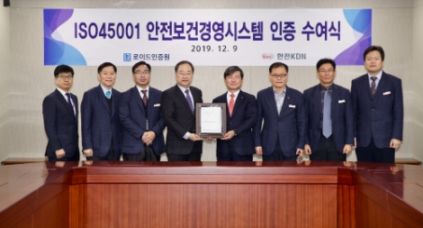 한전KDN은 9일 로이드인증원으로부터 ISO45001(안전보건경영시스템)인증을 취득했다. 사진=한전KDN