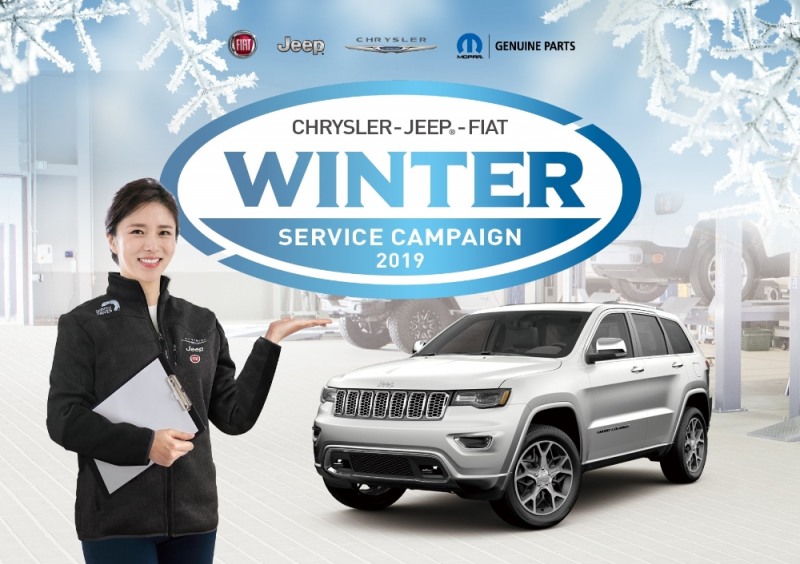 FCA 코리아, 2019 윈터 서비스 캠페인 실시.