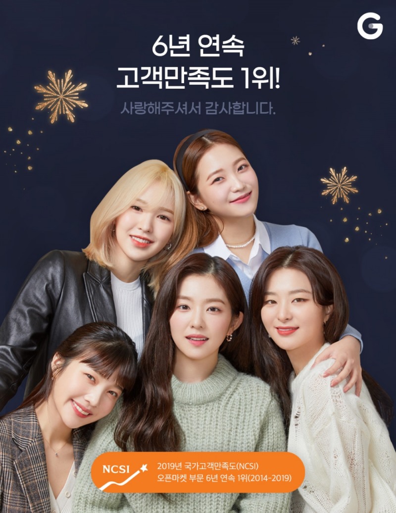 G마켓, 국가고객만족지수(NCSI) 6년 연속 1위
