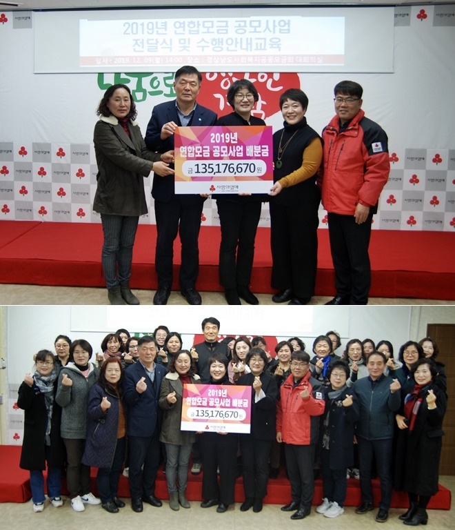 연합모금 공모사업 배분금을 전달하고 기념촬영.(사진제공=경남사랑의열매)