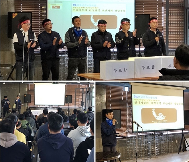 현대자동차 울산공장 경비노동자 노조결성 총회기 열리고 있다.(사진제공=민주노총울산본부)
