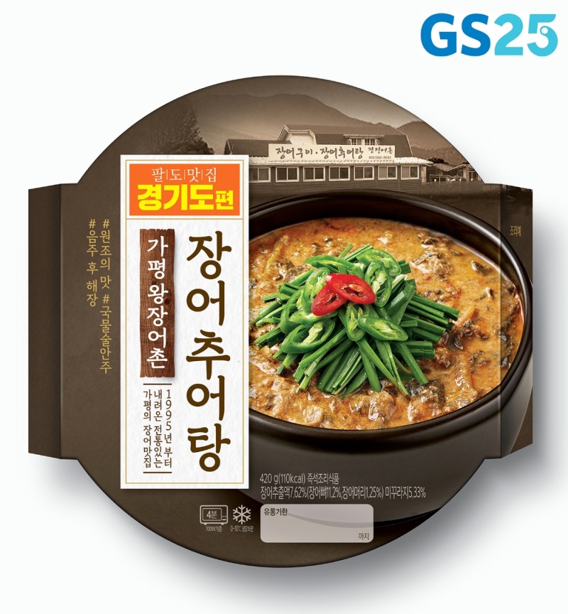 GS25, 팔도 맛집 메뉴 장어추어탕 선보여