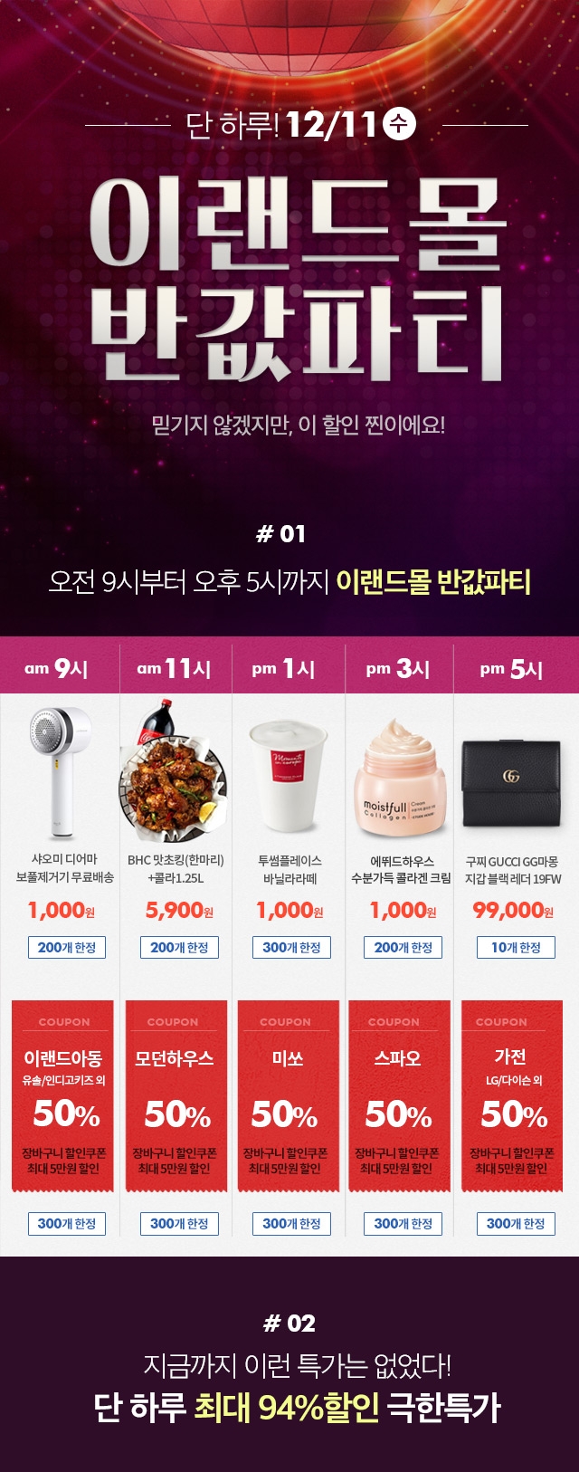 이랜드몰, 11일 반값파티’ 진행