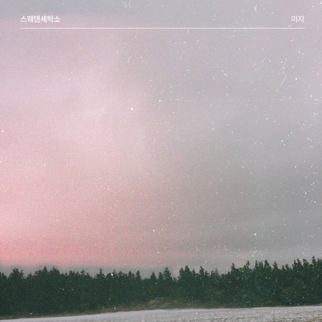 사진제공=쇼파르뮤직