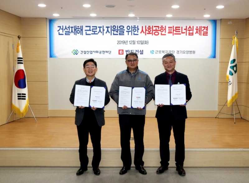 도건설 박현일 사장(가운데)이 10일 근로복지공단 경기요양병원에서 양웅렬 경영지원부장(오른쪽), 건설산업사회공헌재단 최윤호 부이사장과 함께 건설재해근로자 지원을 위한 사회공헌 파트너십을 체결했다.