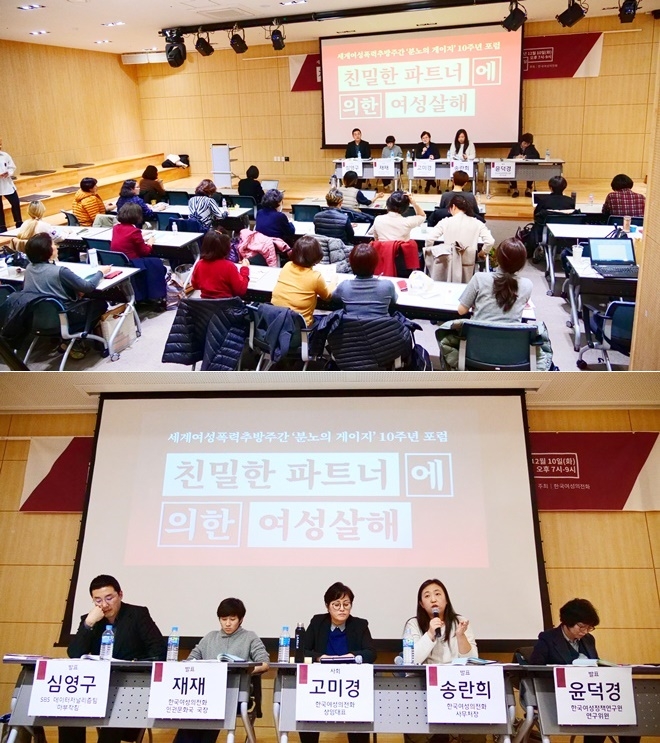 친밀한 파트너에 의한 여성살해 포럼.(사진제공=한국여성의전화)