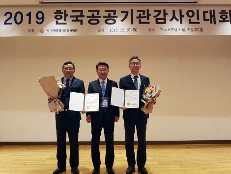 한국농어촌공사 감사실은 2019공공기관감사인대회에서 내부감사 분야 최우수기관상을 수상했다. 사진=농어촌공사