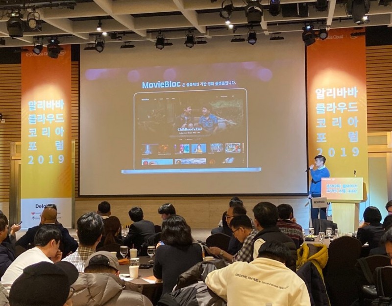 무비블록, 알리바바 클라우드 포럼에서 2020년 해외 진출 전략 소개