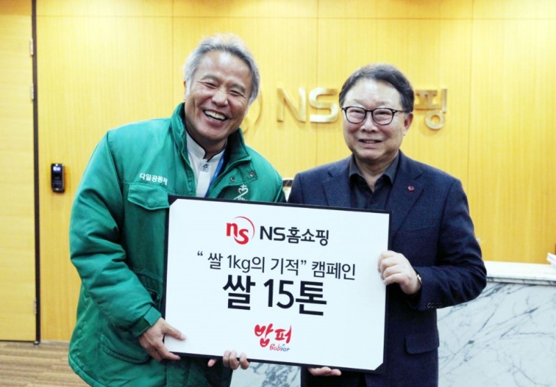 NS홈쇼핑, ‘밥퍼나눔운동본부’에 쌀 15톤 기부 전달식
