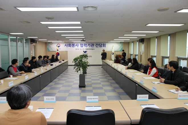 사회봉사집행 협력기관 간담회를 열고 있다.(사진제공=서울준법지원센터)