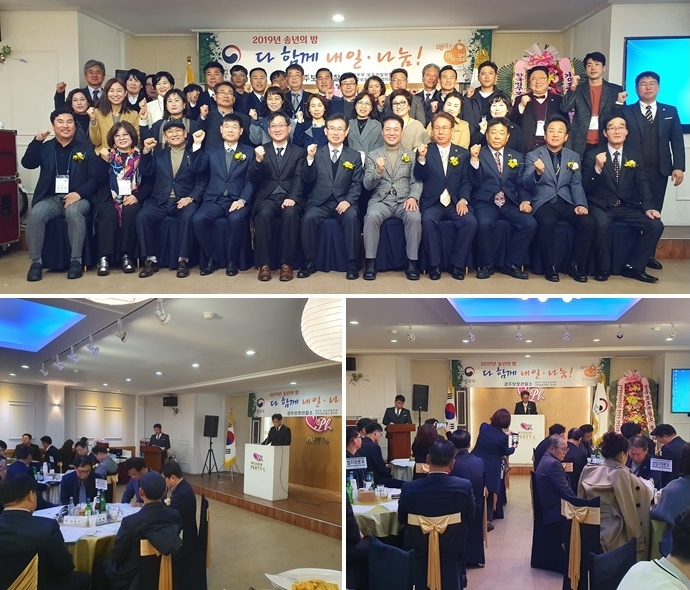 송년의 밤 행사가 진행되고 있다.(사진제공=경주준법지원센터)