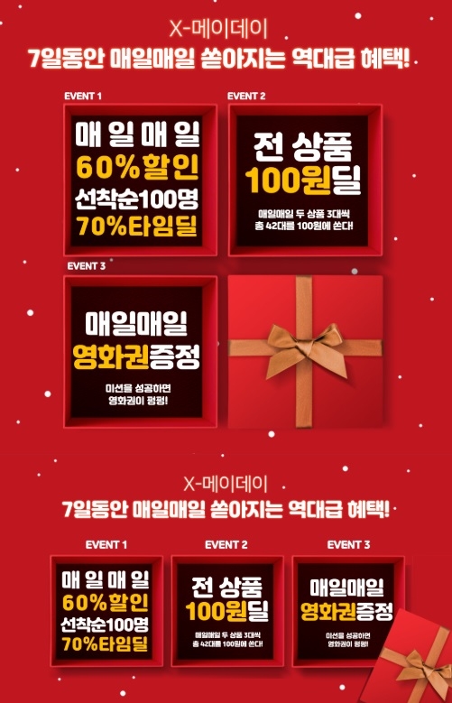 에어메이드, ‘크리스마스 맞이 X-메이데이 기획전’ 통한 할인 이벤트 진행