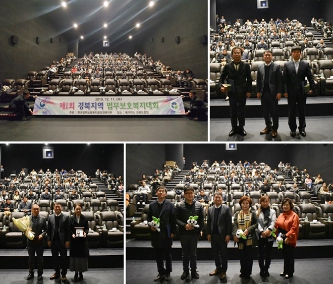 제1회 경북지역 법무보호복지대회.(사진제공=한국법무보호복지공단경북지부)