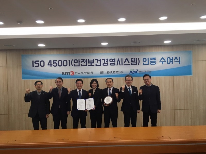 전력거래소는 12일 광주전남혁신도시(전남 나주시 소재)에 위치한 본사에서 안전관리 총괄책임자인 유석태 기획본부장을 비롯한 임직원과 한국경영인증원 황은주 원장을 비롯한 인증원 관계자들이 자리를 함께한 가운데 ISO 45001 인증서 수여식을 가졌다.(사진=전력거래소)