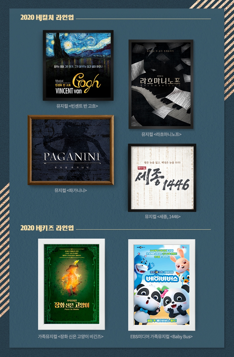 HJ컬쳐 2020년 라인업 공개