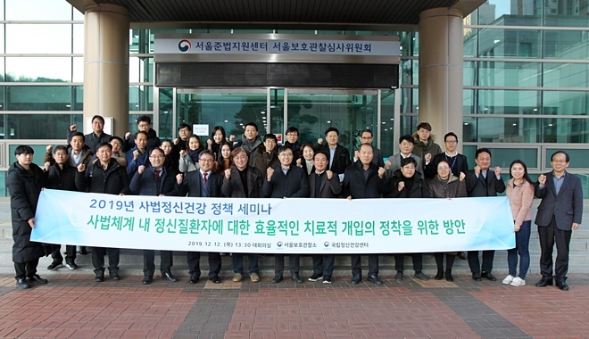 사법정신건강 정책세미나를 갖고 기념촬영.(사진제공=서울준법지원센터)