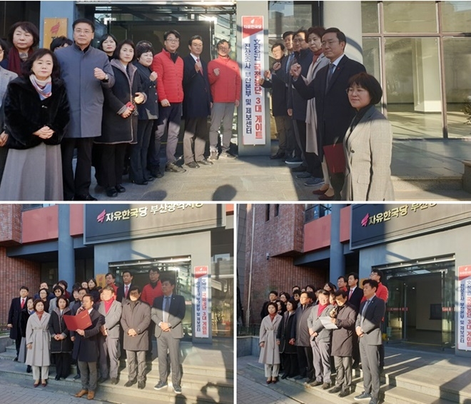 문정권 국정농단 3대게이트 진상조사 부산본부 및 제보센터 현판식. (사진제공=자유한국당부산시당)