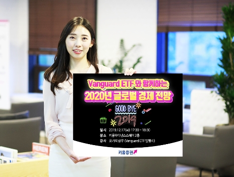 키움증권이 실시하는 글로벌 경제 전망 세미나 안내 이미지. 사진=키움증권